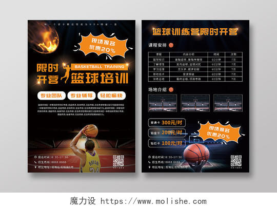 橙色酷炫篮球培训篮球宣传单宣传单页